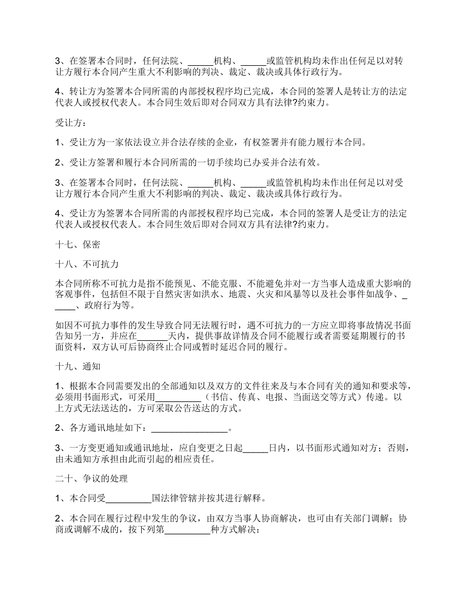 注册商标转让合同经典版范文.docx_第3页