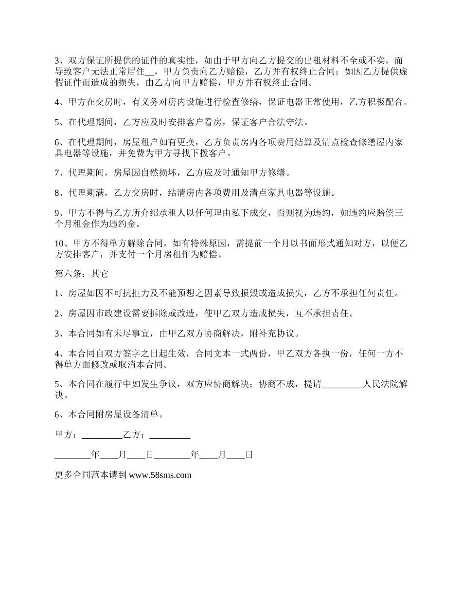 委托代理房屋出租协议.docx_第2页