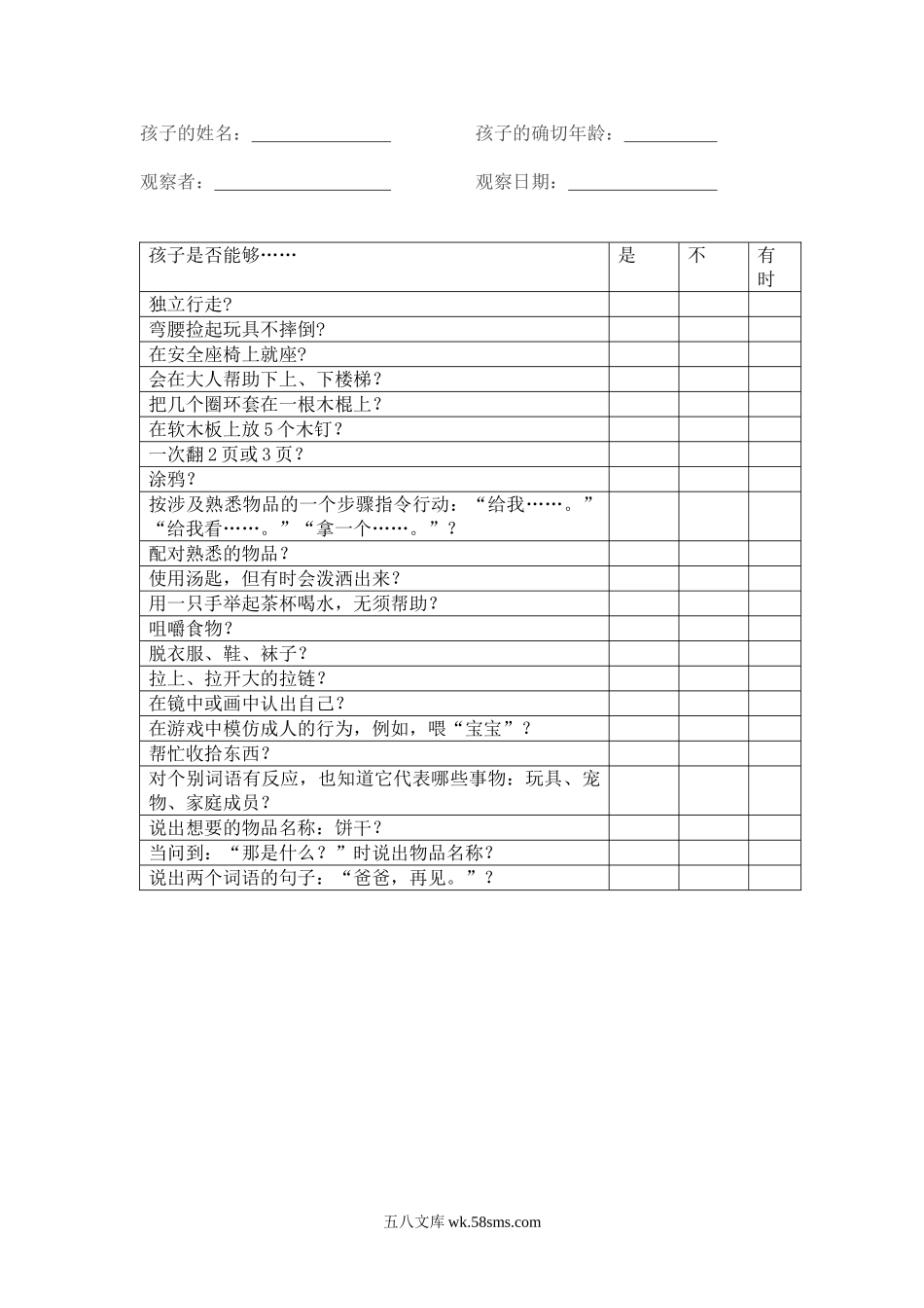 幼儿园2岁幼儿发展检核表.doc_第1页