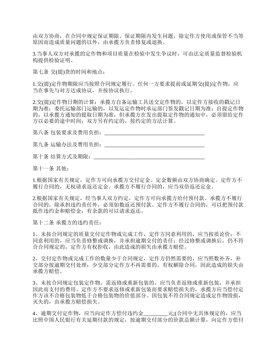 委托承揽加工工艺品合同.docx_第2页