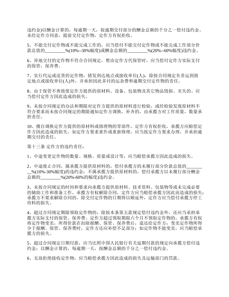 委托承揽加工工艺品合同.docx_第3页