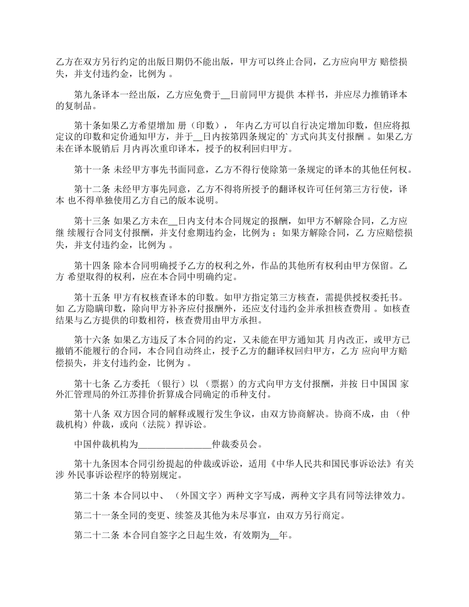 授予翻译权合同专业版.docx_第2页