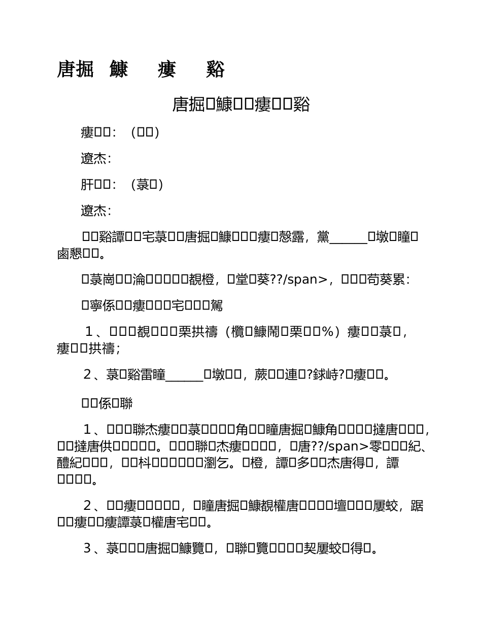 有限公司股权转让合同范本.docx_第1页