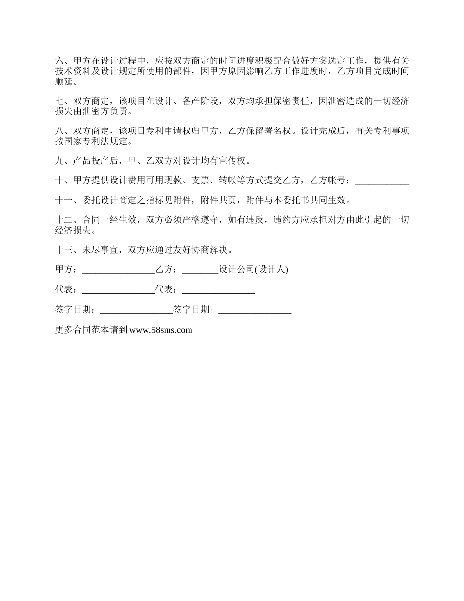 天津河北软件技术合同.docx_第2页