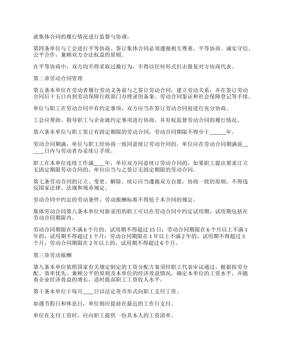 外企企业集体劳动合同.docx_第2页