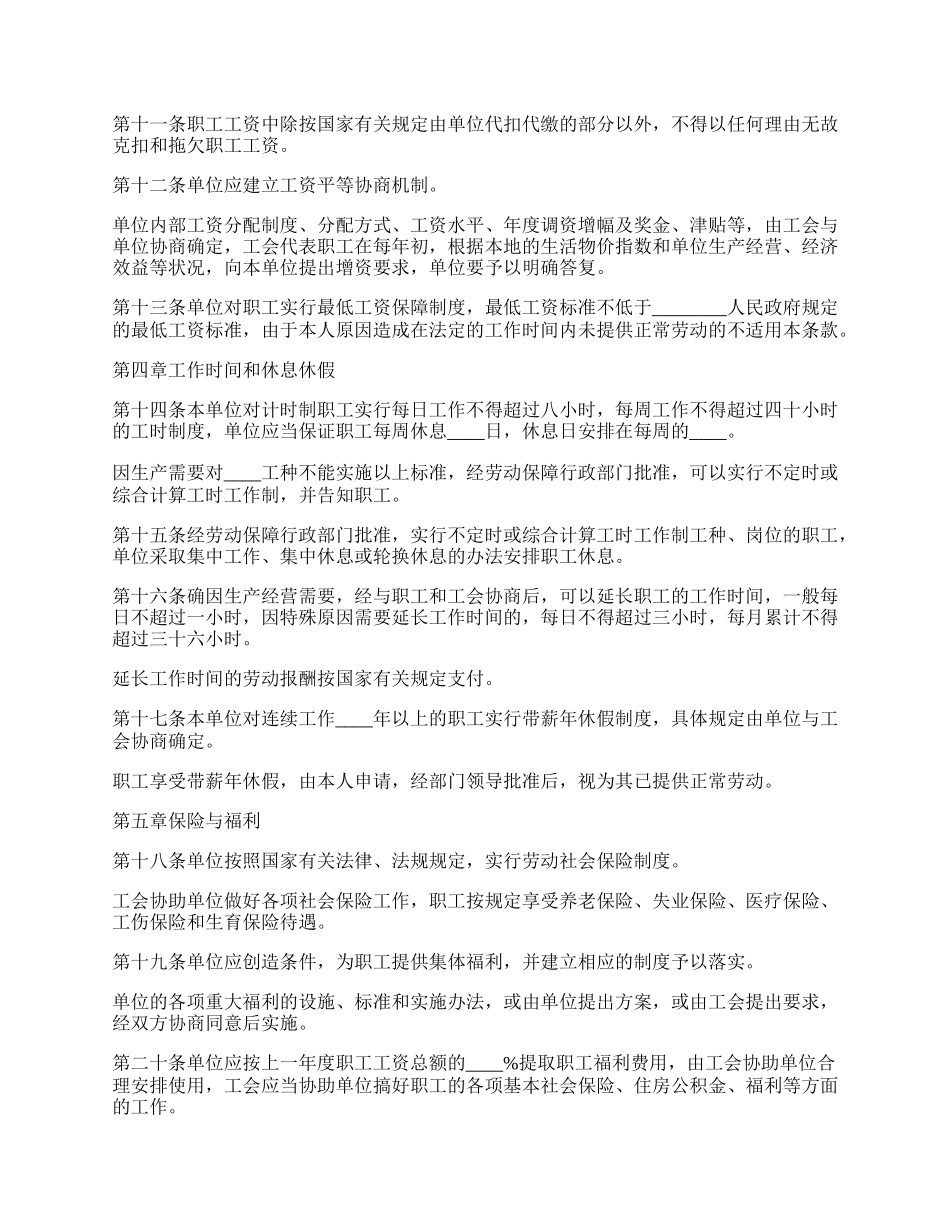 外企企业集体劳动合同.docx_第3页