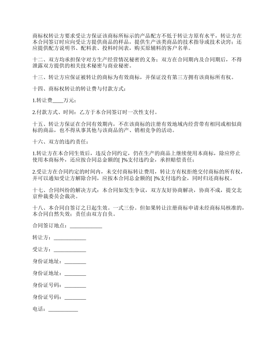 注册商标转让服务合同.docx_第2页