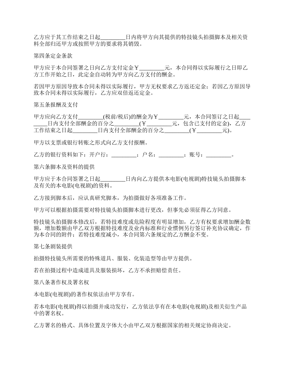 特技演员聘用合同书.docx_第3页