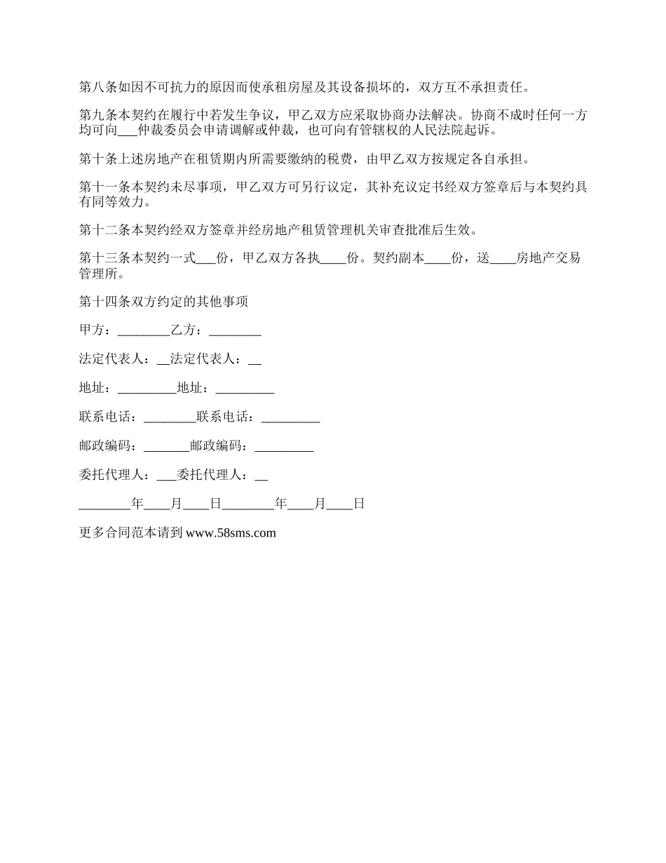 租赁自有房产协议.docx_第2页