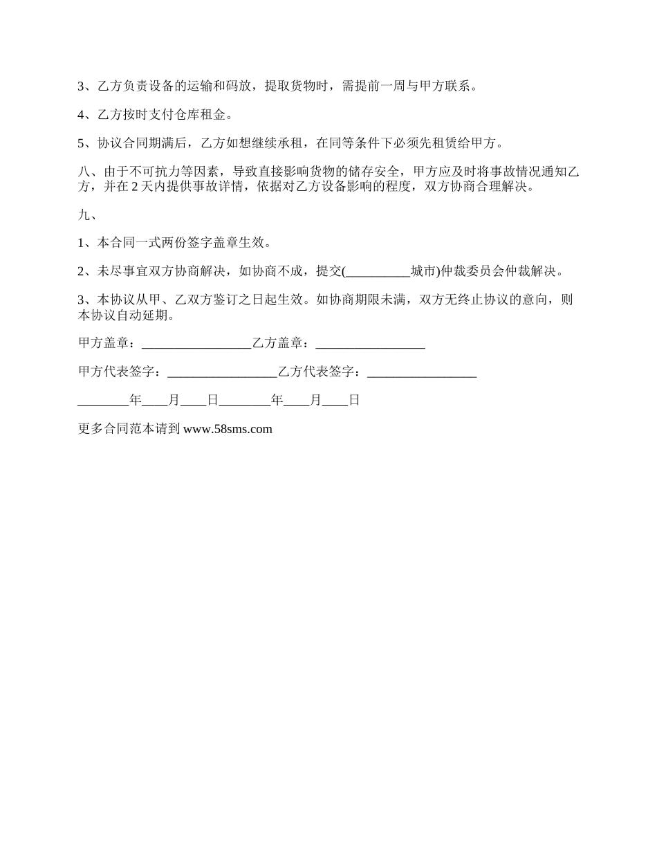 最新仓储租赁合同范本.docx_第2页