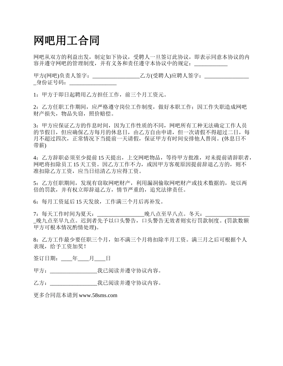 网吧用工合同.docx_第1页