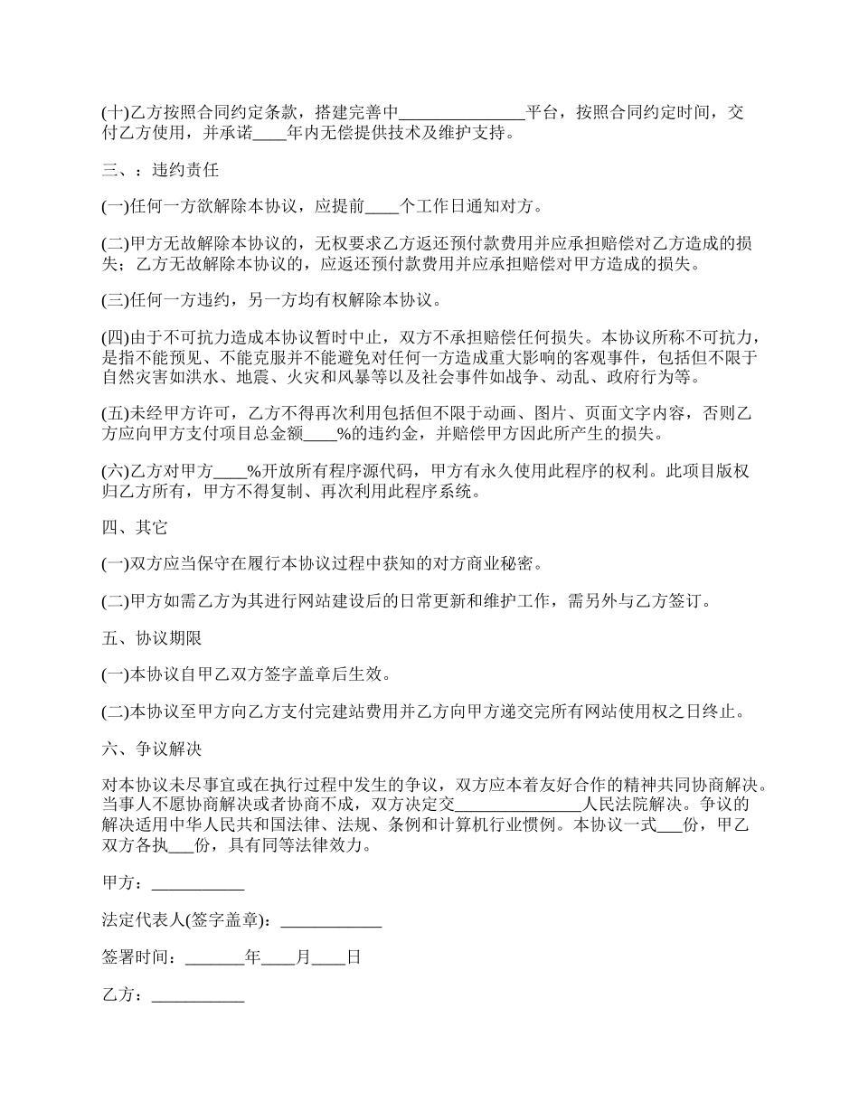 网络平台开发协议.docx_第2页