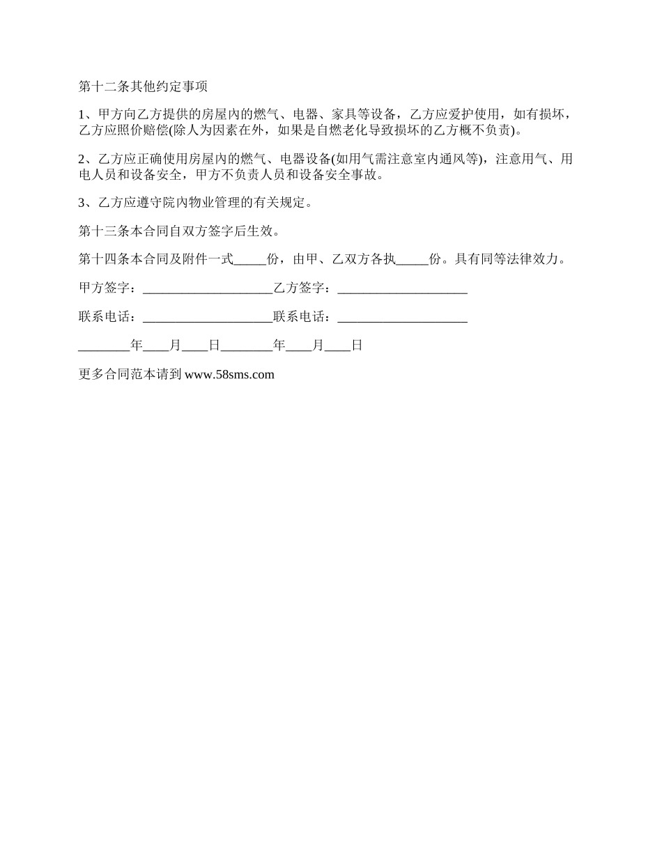 小区普通租房合同样板实用版本.docx_第3页