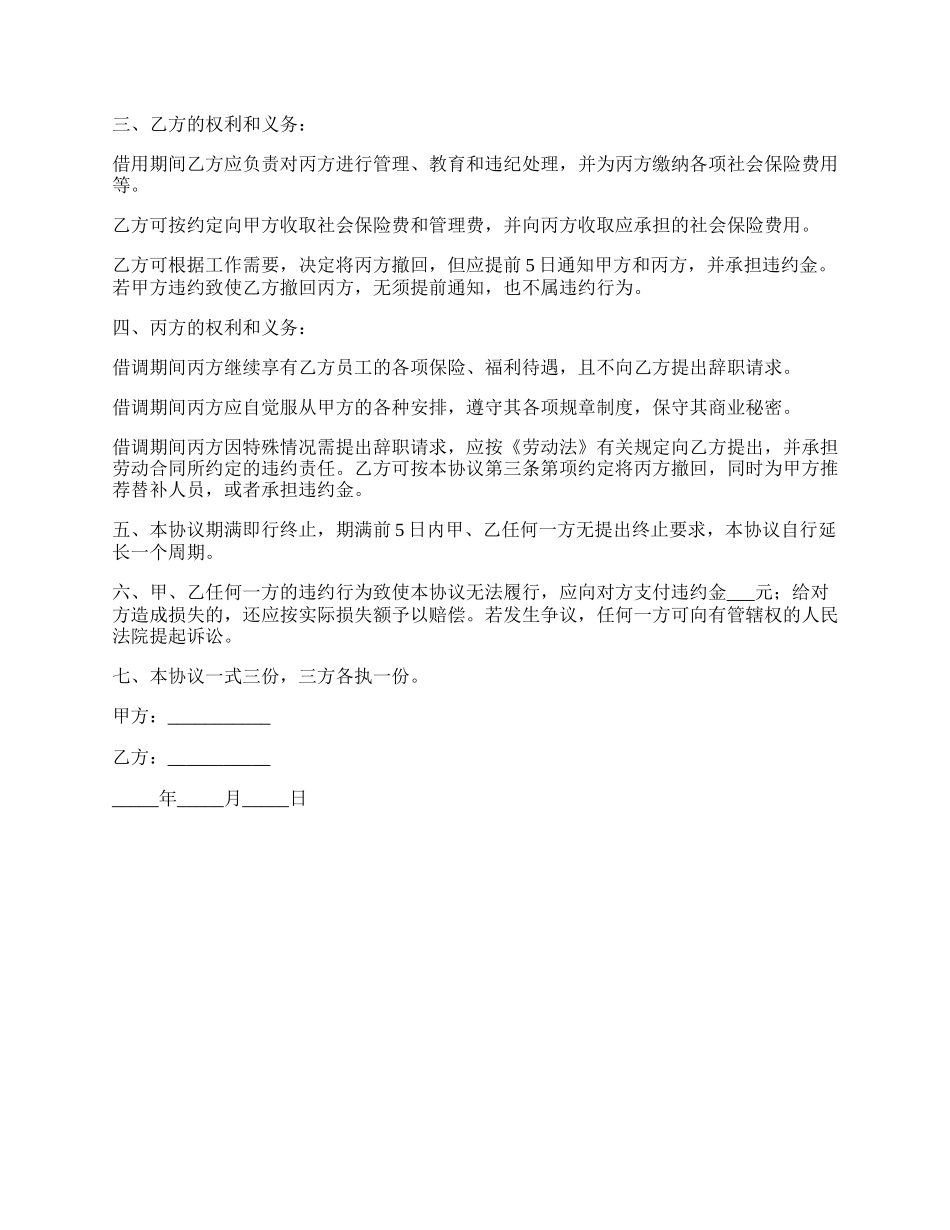 销售人员借调合同.docx_第2页