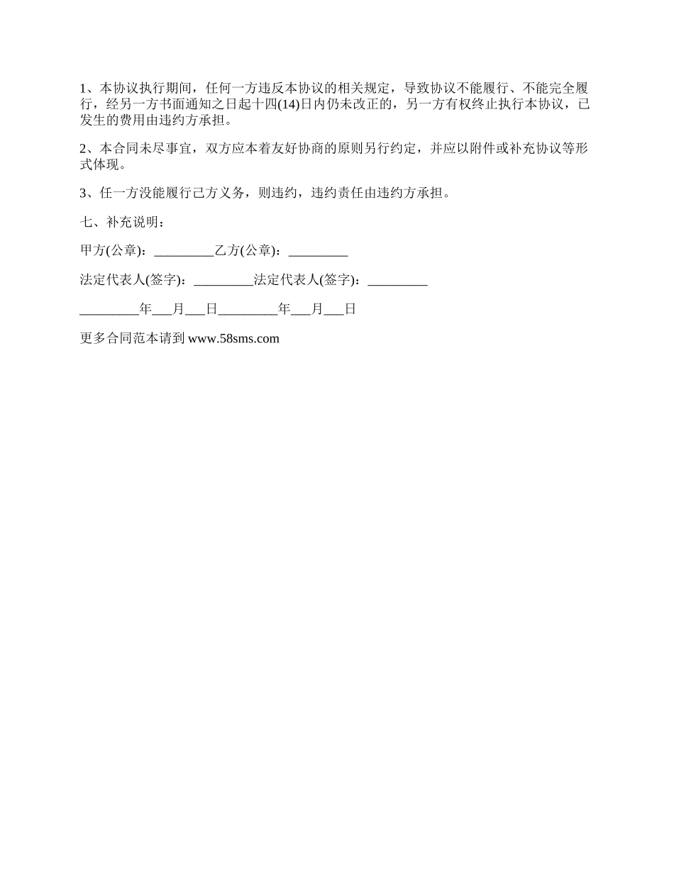 网站管理培训服务合同.docx_第2页