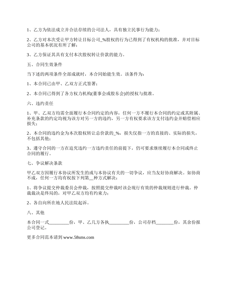 宜兴市多人股权转让协议.docx_第2页