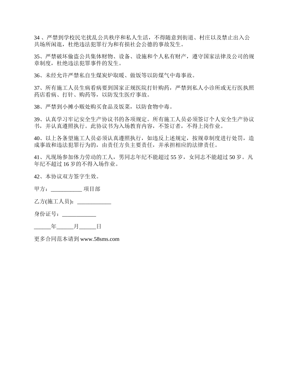 职工入场教育安全生产合同.docx_第3页