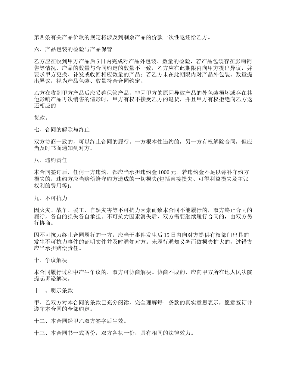 脱毛类化妆品买卖合同.docx_第2页