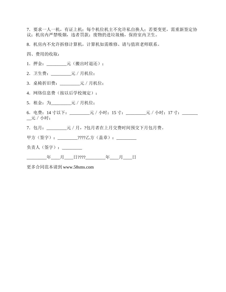 学生自备机房机位租赁协议完整版样板.docx_第2页