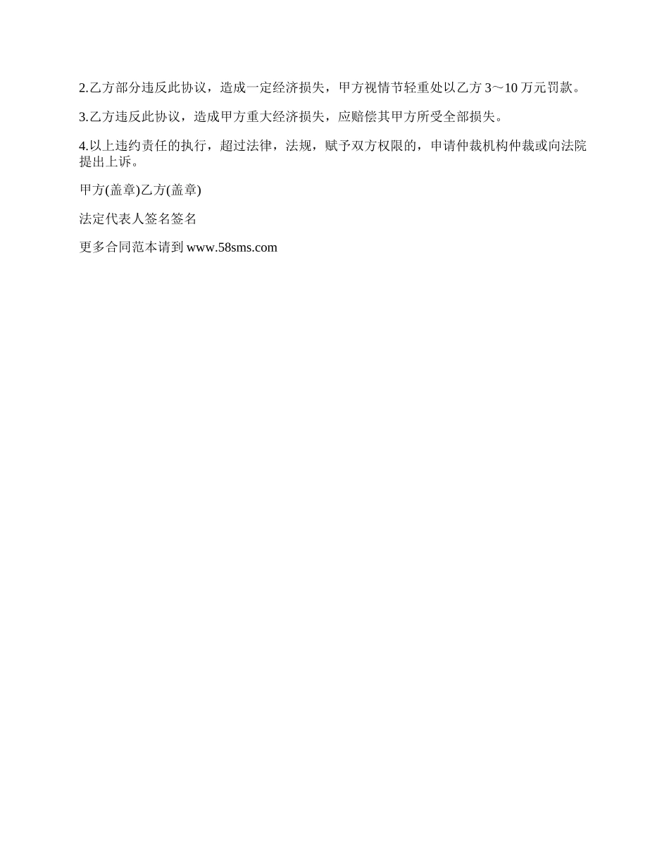 网络企业保密协议.docx_第2页