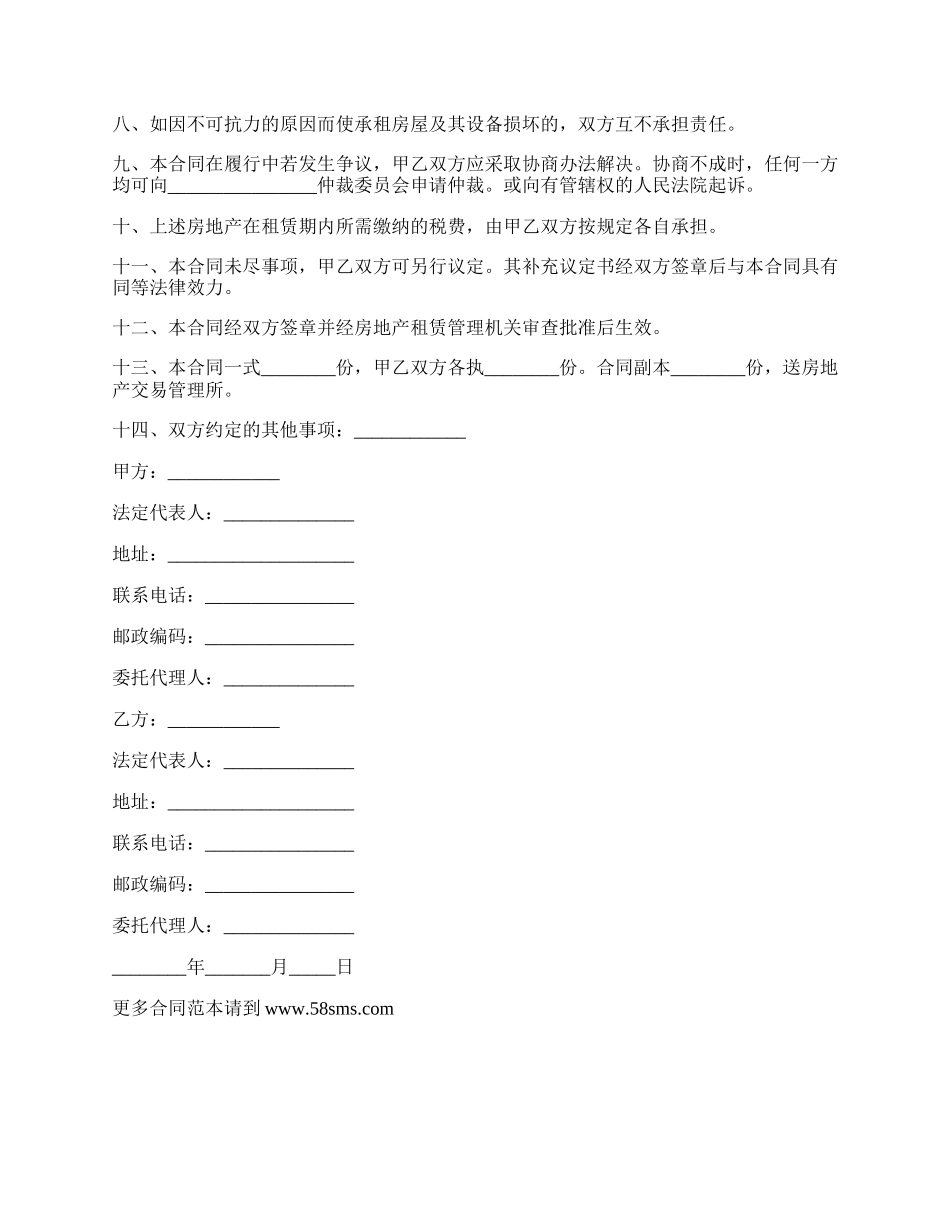 租金按月结算房产租赁合同.docx_第2页