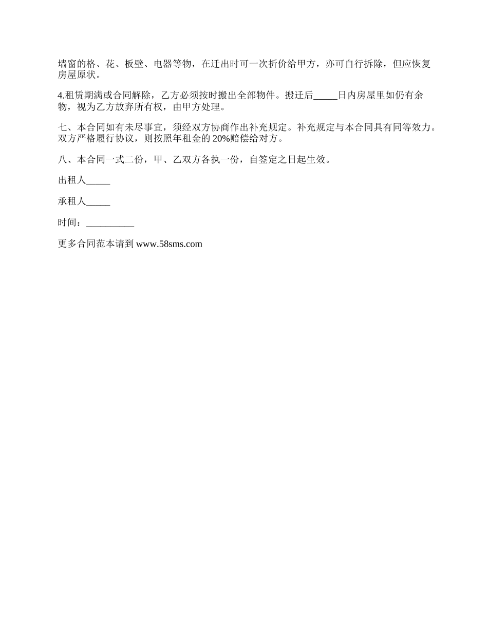 长春房屋出租合同书.docx_第2页