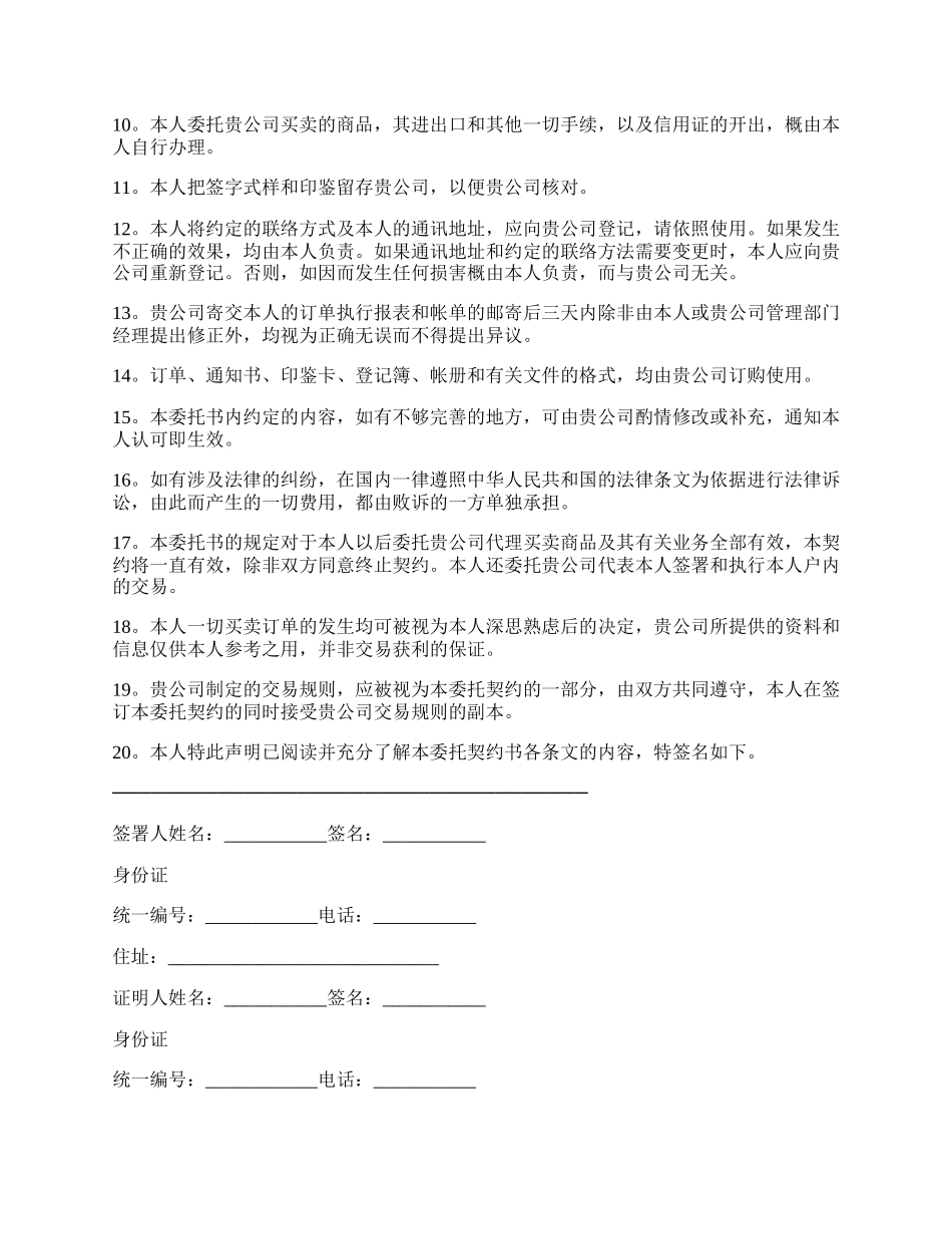 委托期货商品买卖协议书.docx_第2页