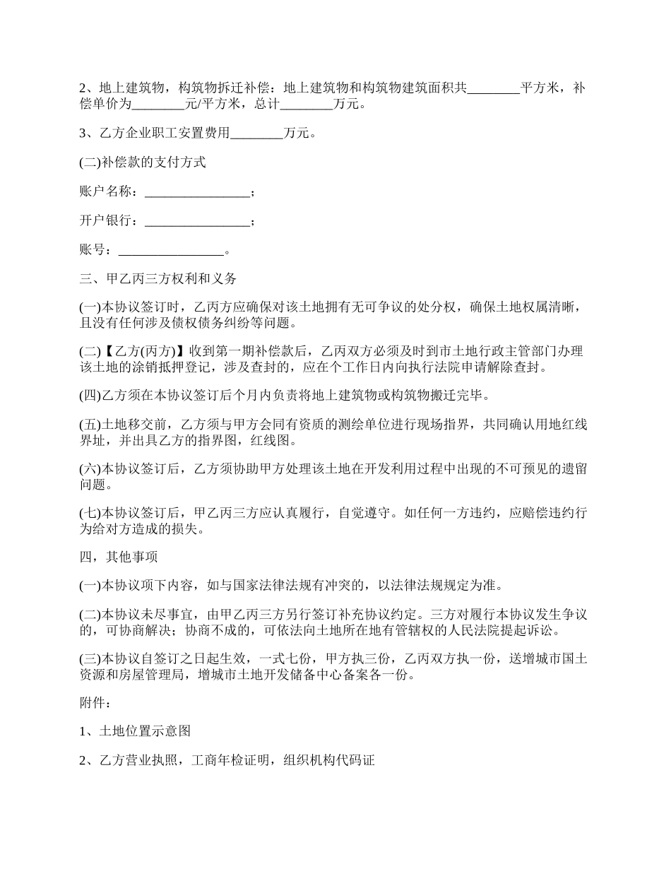 有偿收回土地使用权协议范文.docx_第2页