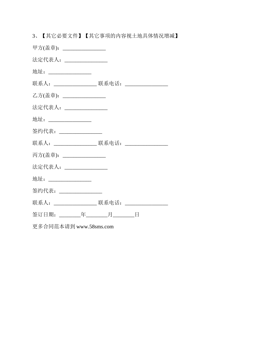 有偿收回土地使用权协议范文.docx_第3页