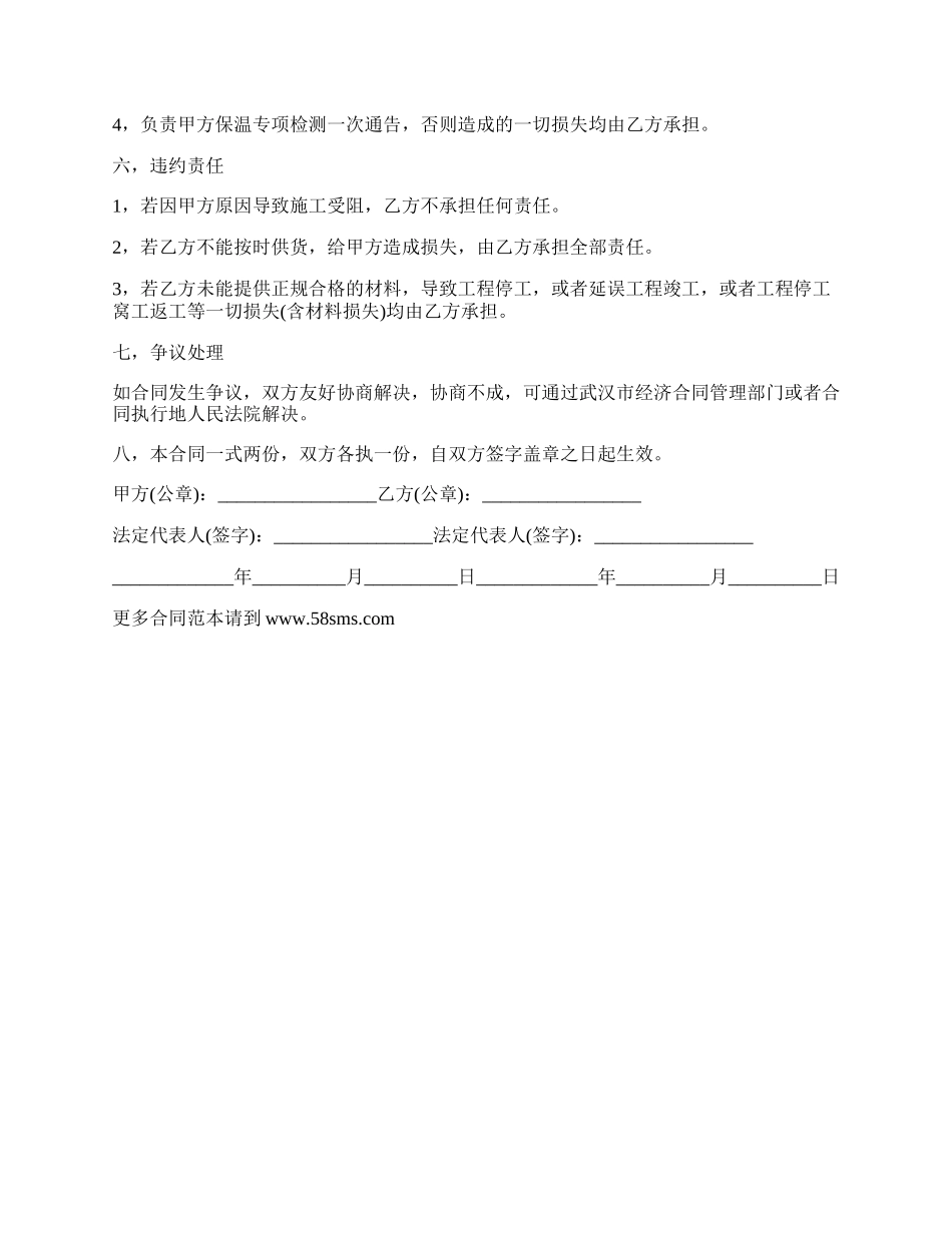 外墙保温隔热材料供应合同书.docx_第2页