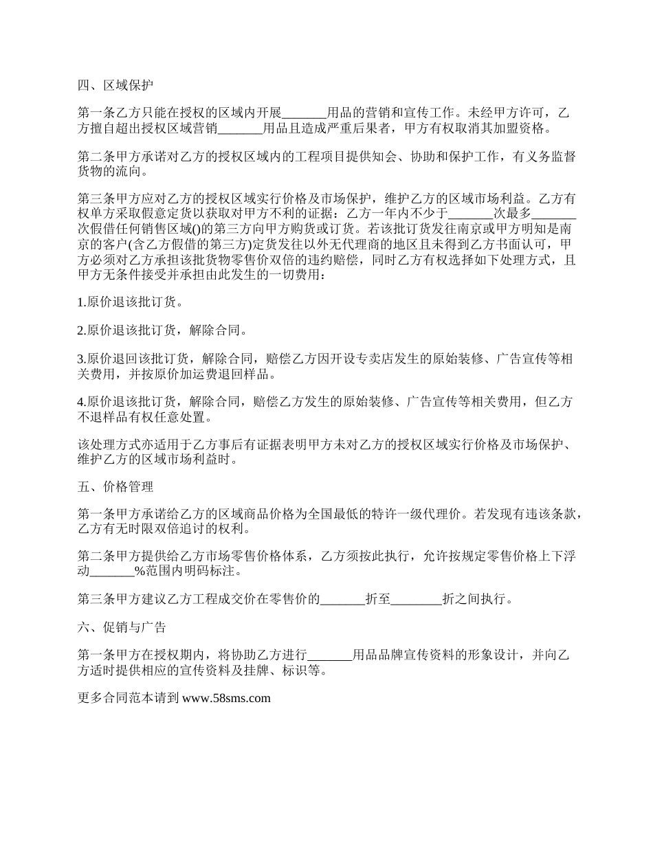 特许授权代理合同.docx_第2页