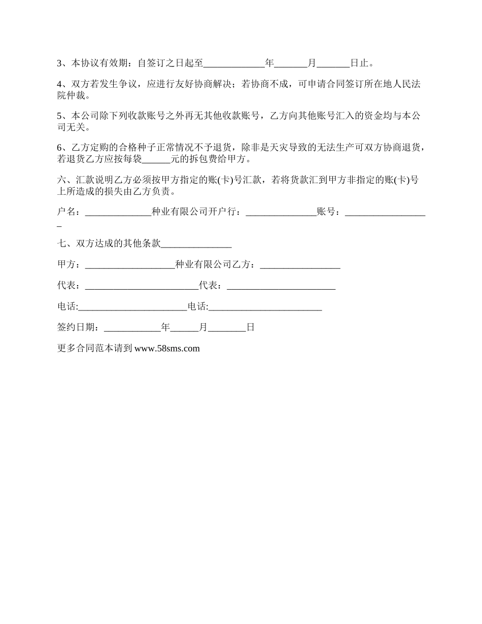 水稻种子买卖服务合约.docx_第2页