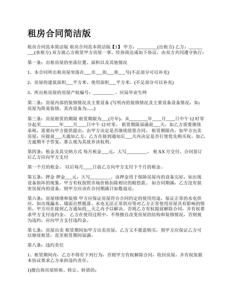 租房合同简洁版.docx_第1页
