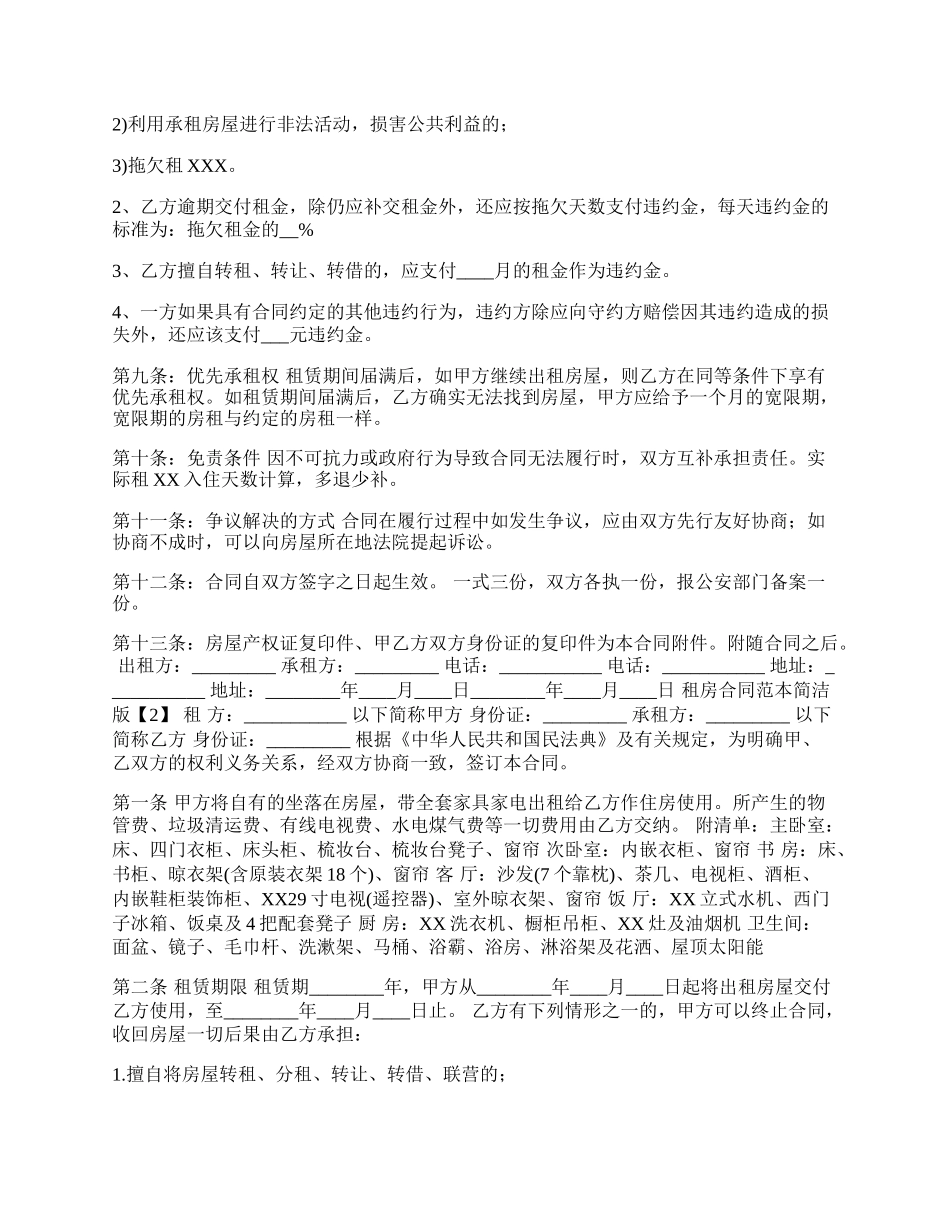 租房合同简洁版.docx_第2页