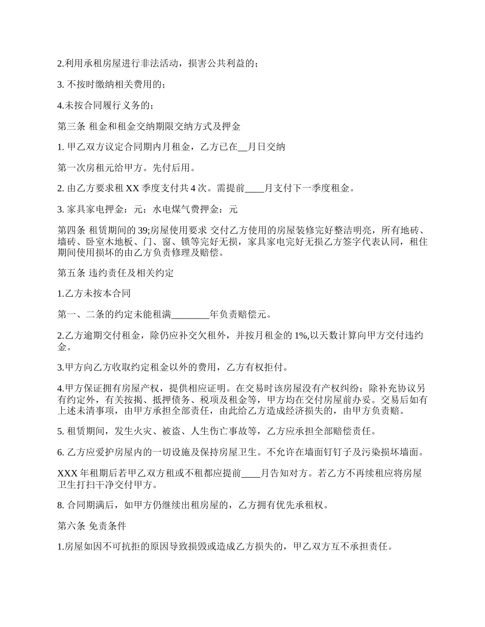 租房合同简洁版.docx_第3页