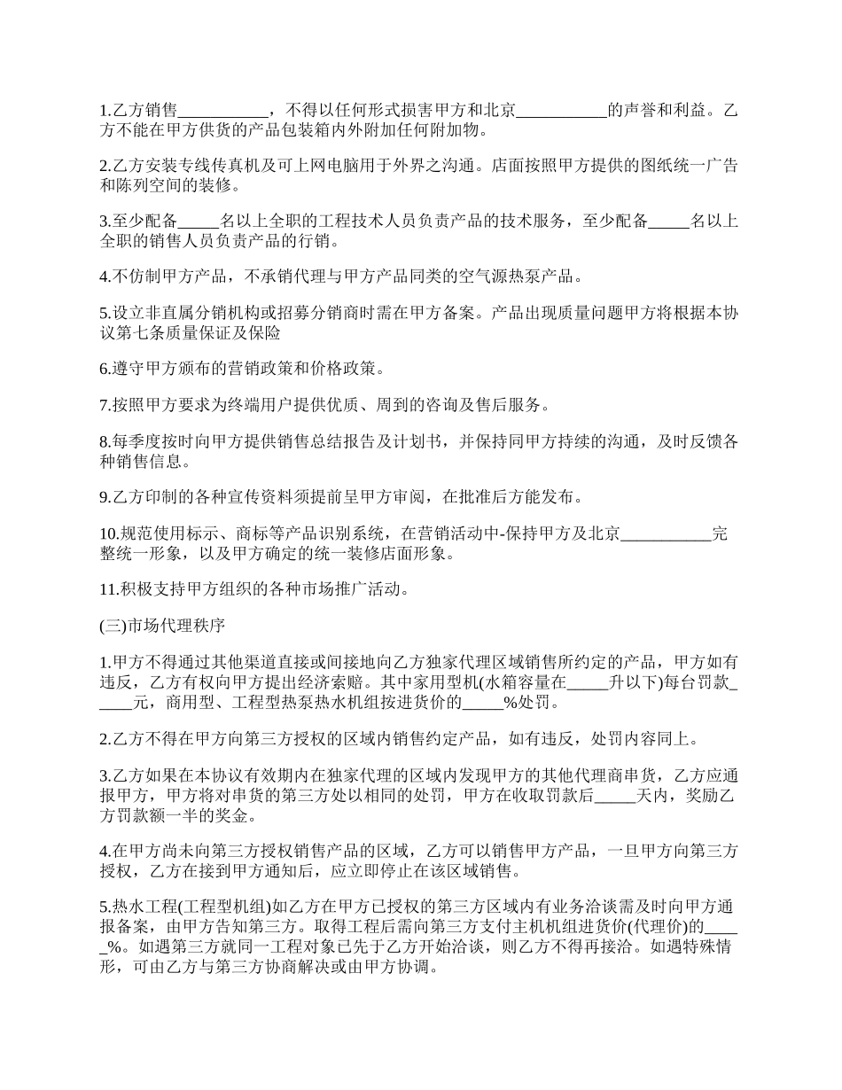 销售设备代理协议书.docx_第2页