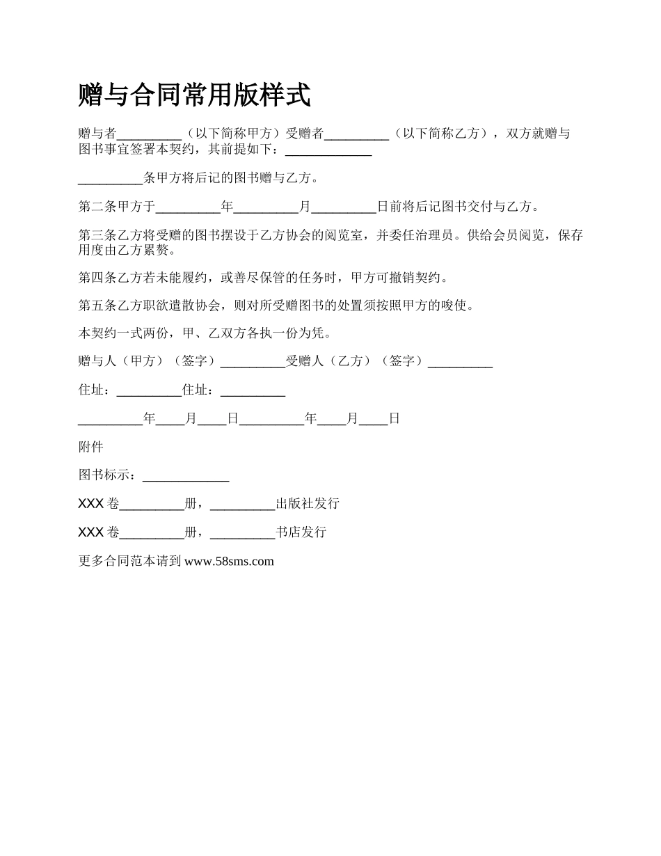 赠与合同常用版样式.docx_第1页