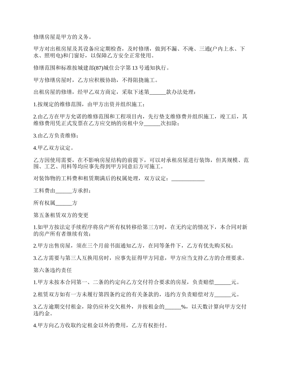 自有两间店铺出租合同.docx_第2页