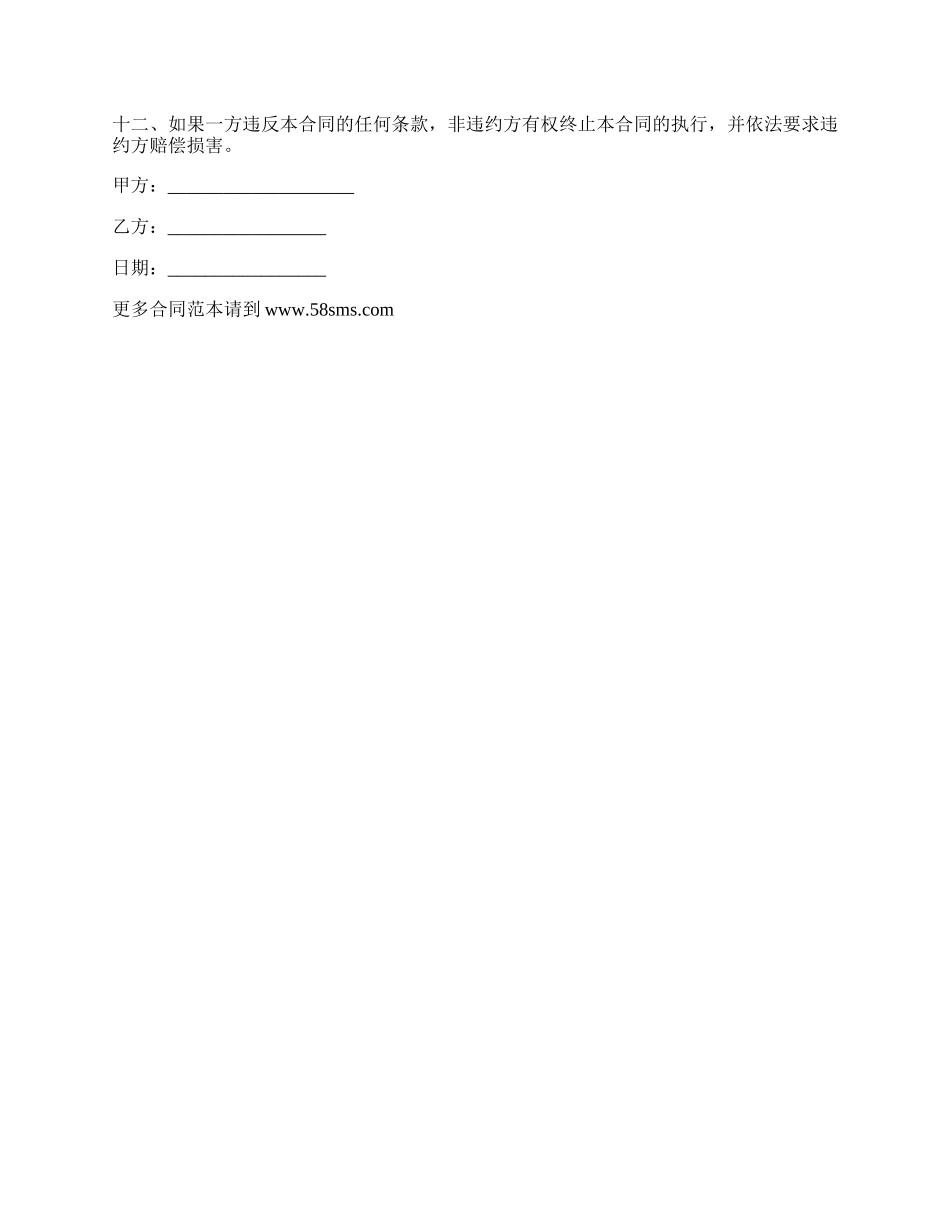 淘宝运营劳动合同模板.docx_第2页