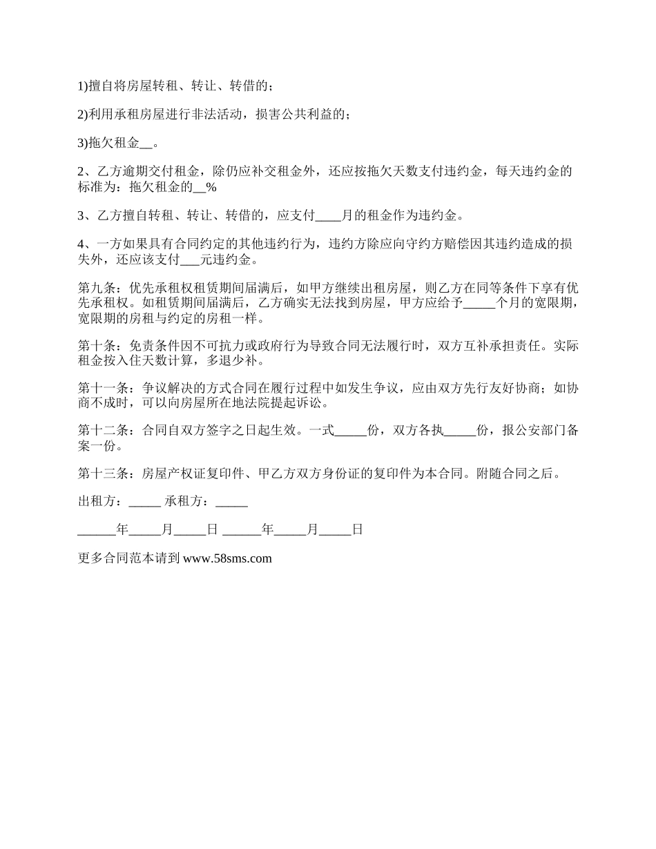 小产权房房屋租赁合同书.docx_第2页