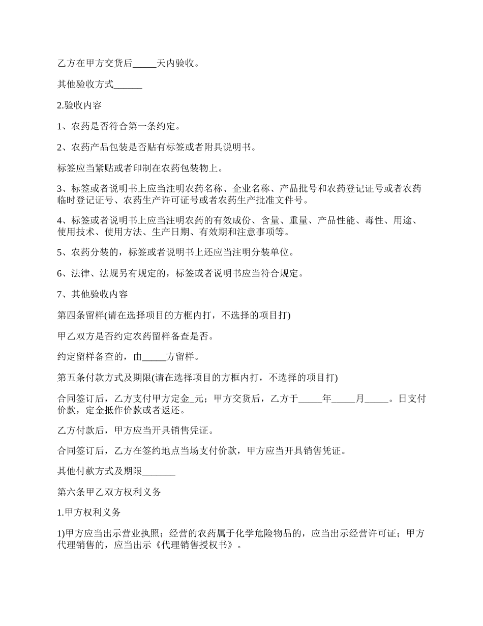 有机农药批发协议书.docx_第2页