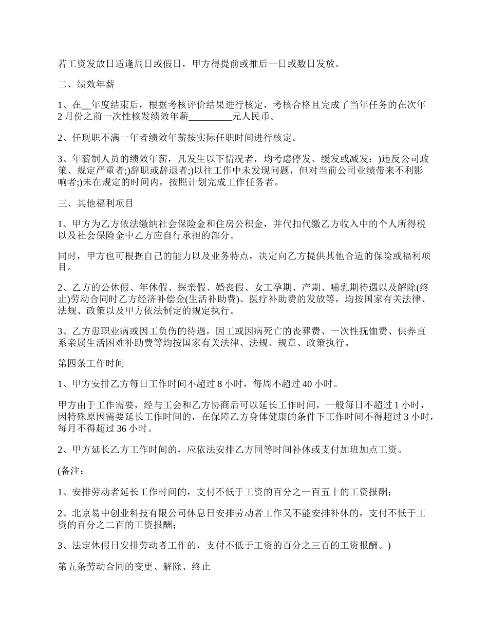 校车驾驶员雇佣劳动合同.docx_第2页