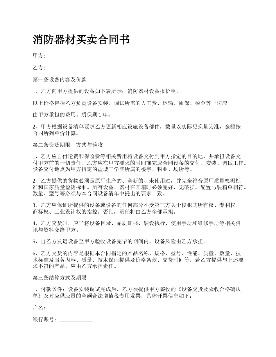 消防器材买卖合同书.docx_第1页