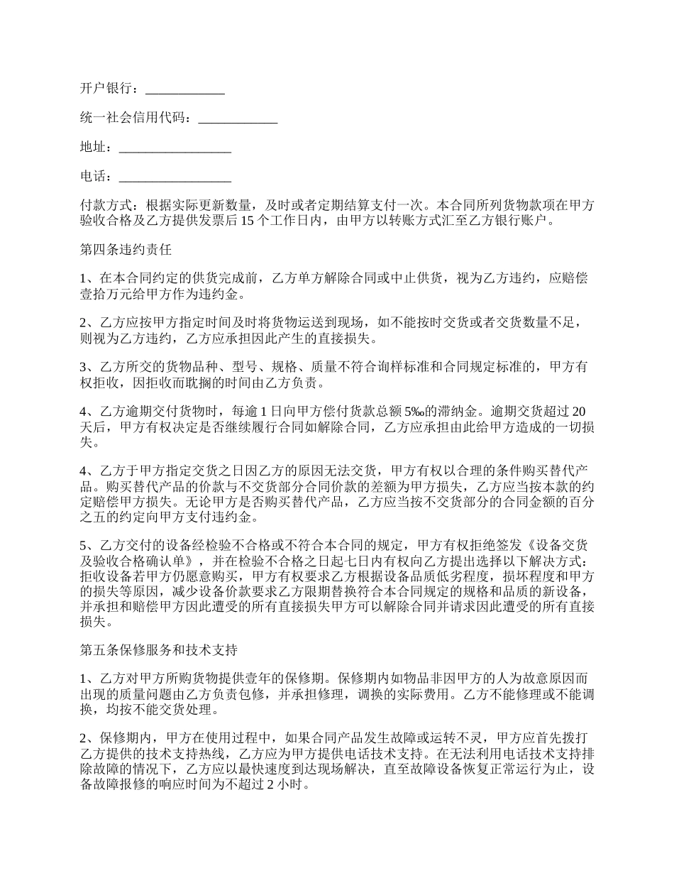 消防器材买卖合同书.docx_第2页