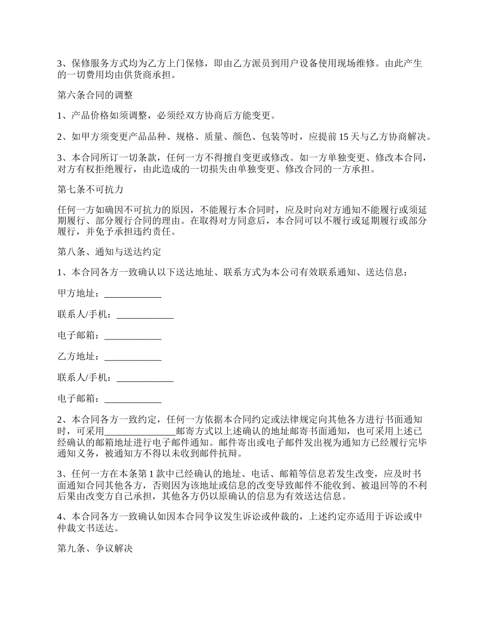 消防器材买卖合同书.docx_第3页