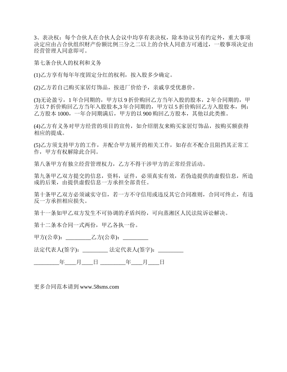 有限责任公司投资入股合同.docx_第2页