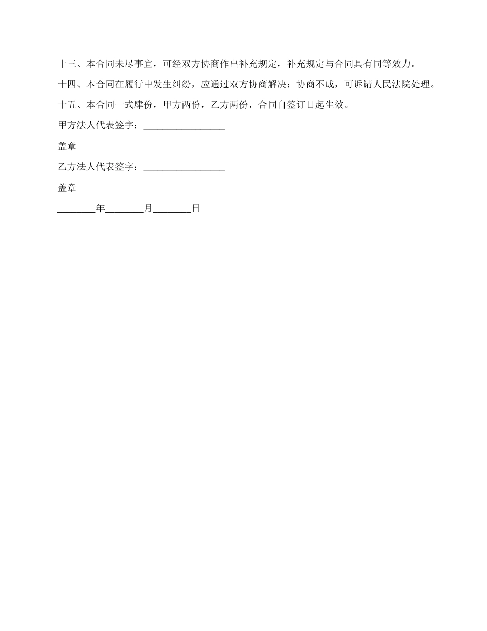 租赁租赁方转让协议范本.docx_第2页