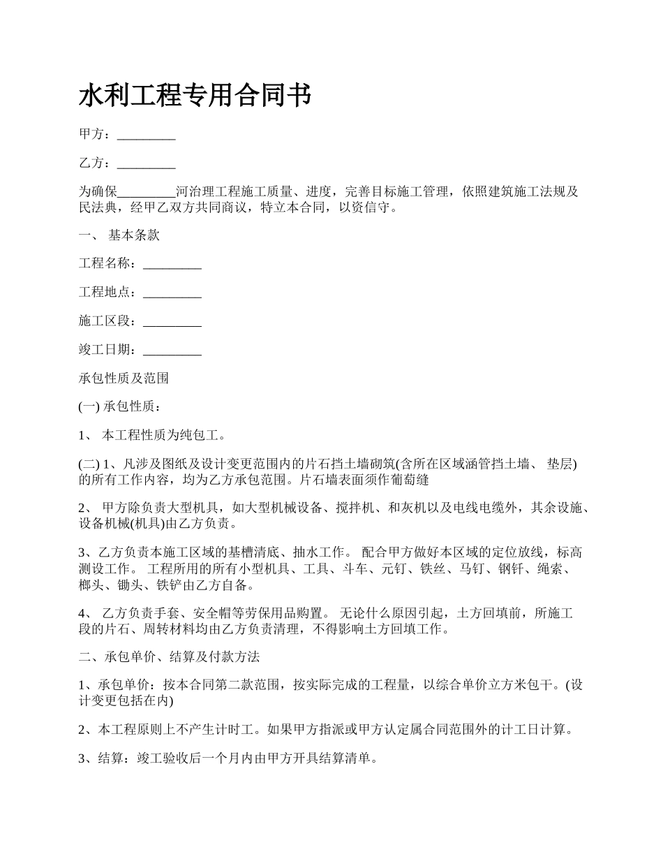 水利工程专用合同书.docx_第1页