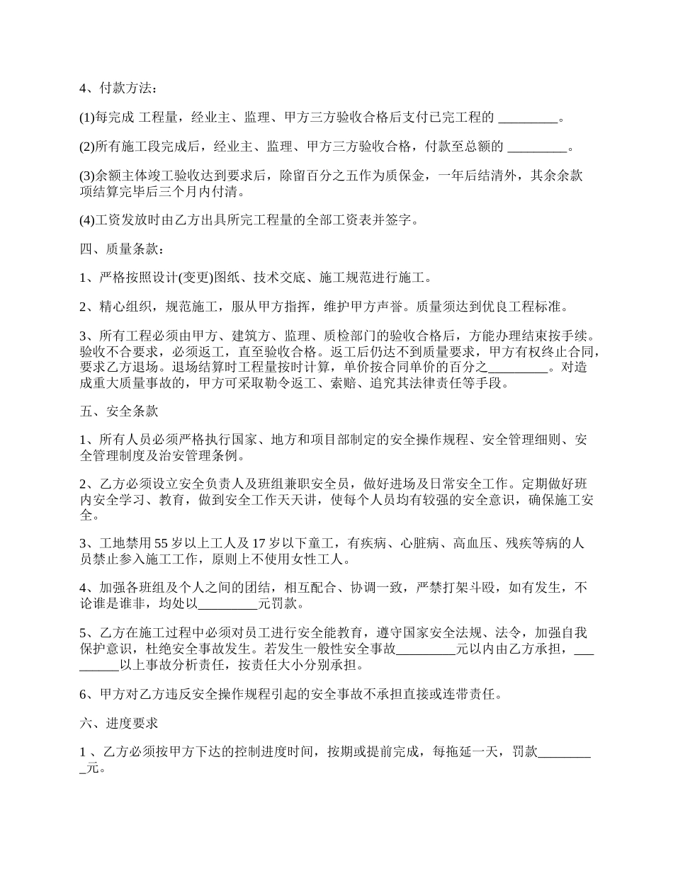 水利工程专用合同书.docx_第2页