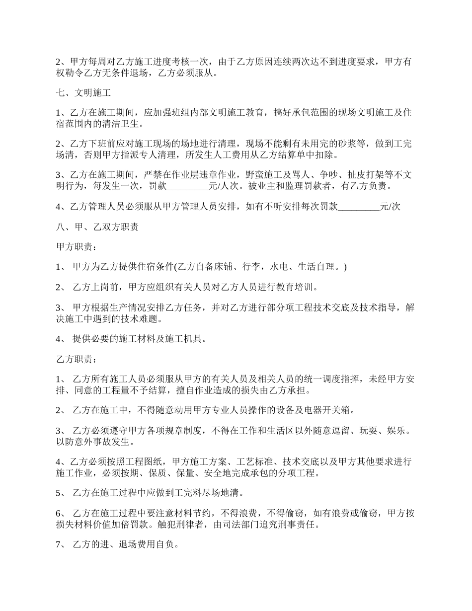 水利工程专用合同书.docx_第3页